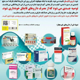 داروهای قاچاق