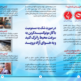 زمستان در راه است خطر مسمومیت با گاز مونوکسید کربن